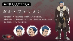 ガル・ファリオン