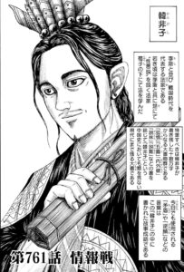 韓非子
