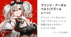 プリンツ・アーダルベルト