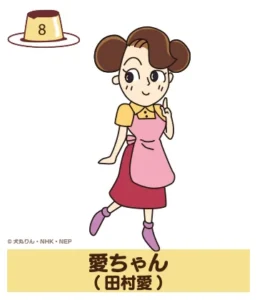 田村愛