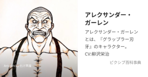 アレクサンダー・ガーレン