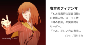 右方のフィアンマ