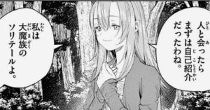 ソリテール