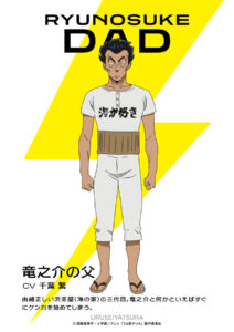 竜之介の父