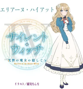 エリアーヌ・ハイアット