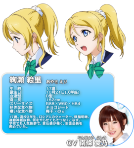 絢瀬 絵里