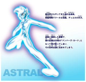 アストラル