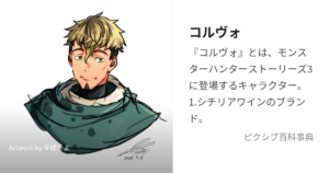 コルヴォ