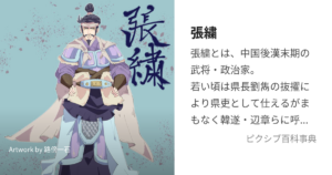 張繡