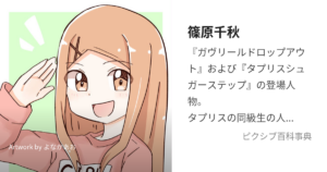 篠原 千秋