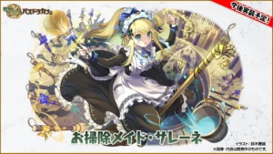 サレーネ