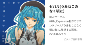 ゼパル