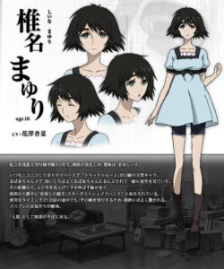 椎名 まゆり