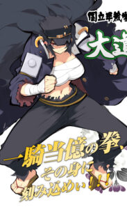 大道寺