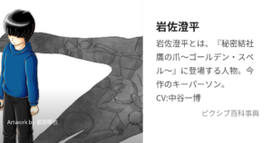 岩佐澄平