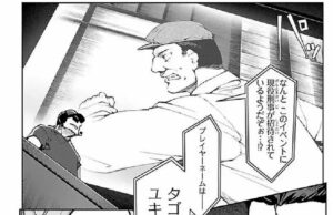 タゴナカ ユキマサ / 田護中 幸正