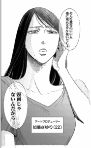 加藤さゆり
