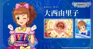 大西 由里子