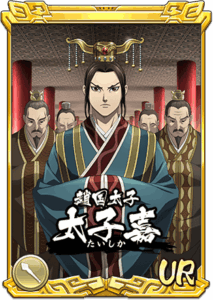 太子嘉