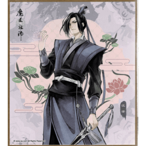 江澄