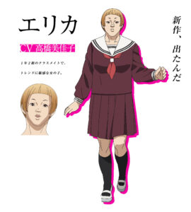 エリカ