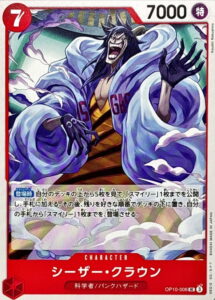 シーザー・クラウン