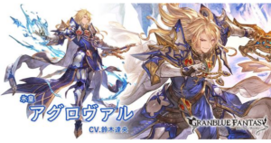 アグロヴァル