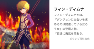 フィン・ディムナ