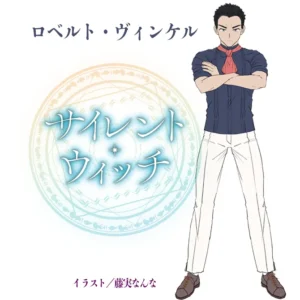ロベルト・ヴィンケル
