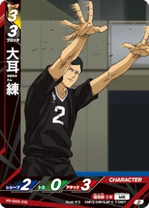大耳 練
