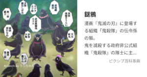 産屋敷家の鎹鴉