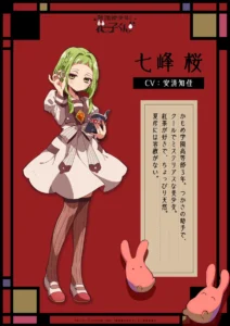 七峰 桜