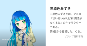 三原色 みずき