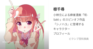 椋 千尋
