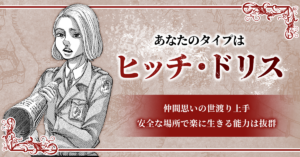 ヒッチ・ドリス