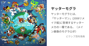 ヤッターモグラ