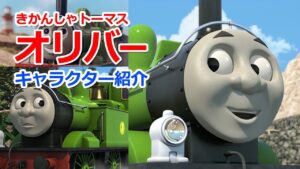 オリバー