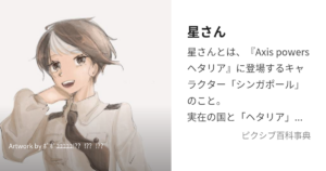星さん(シンガポール)