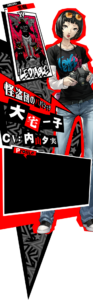 大宅 一子