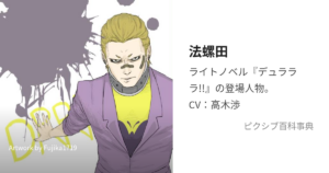法螺田