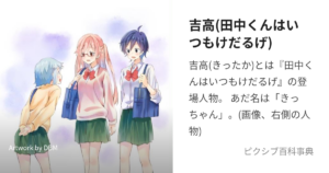 吉高