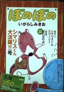 シマリスくん