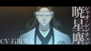 暁星塵