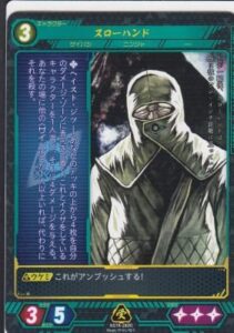 スローハンド
