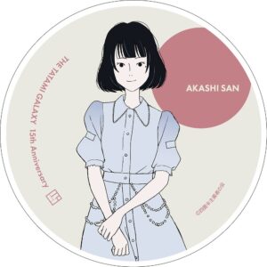 明石さん
