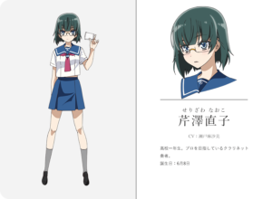 芹澤 直子