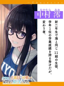 中村 澪