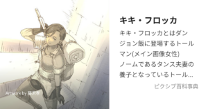 キキ