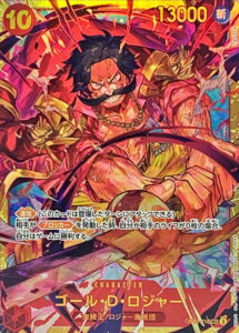 ゴール・D・ロジャー
