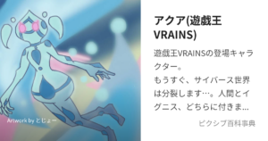 アクア